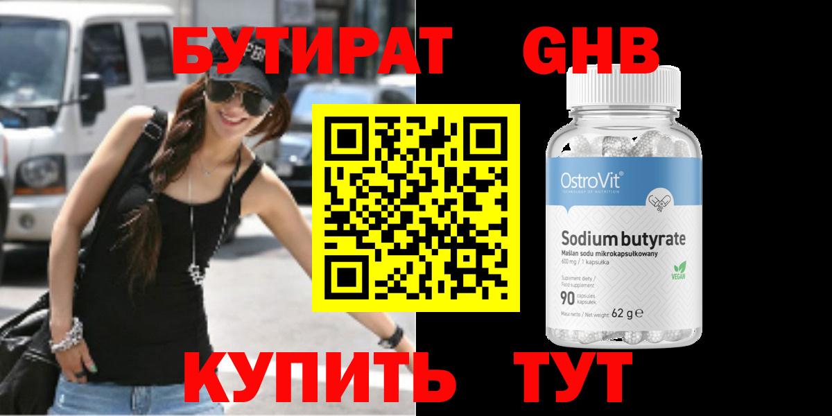 Бутират буратино  Вход с VPN  БУТИРАТ  Гуково 