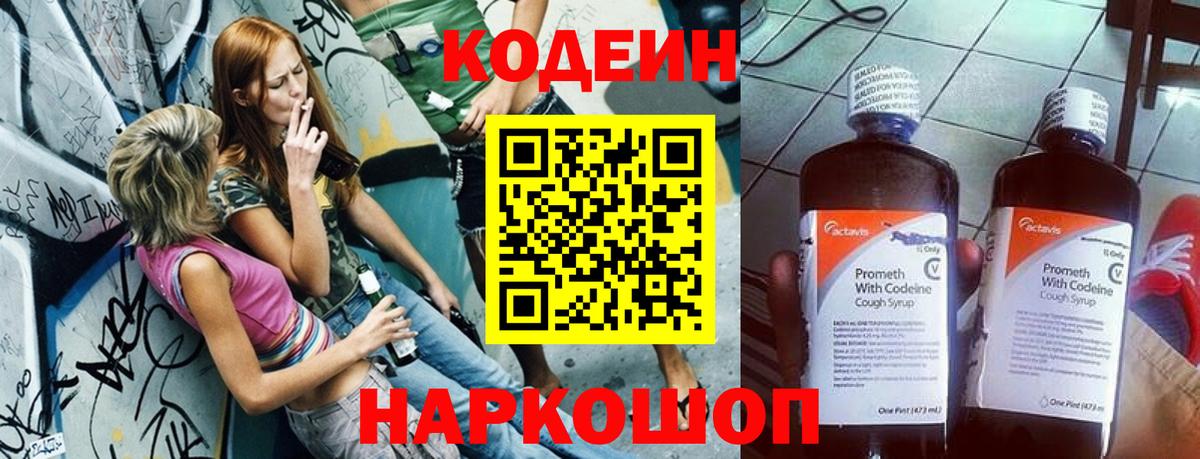 Кодеиновый сироп Lean напиток Lean (лин)  Codein напиток Lean (лин)  Гуково  Вход с VPN 