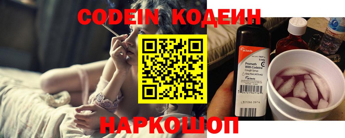 Кодеин напиток Lean (лин) Гуково