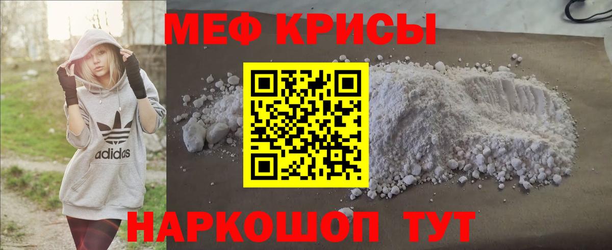 Гуково  МЕФ кристаллы  МЯУ-МЯУ  МЕФ  Мефедрон кристаллы  Вход с VPN 