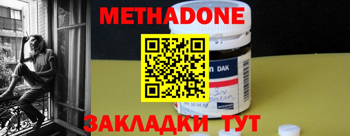 МЕТАДОН белоснежный  Вход с VPN  Гуково 