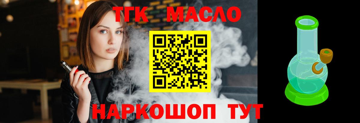 Дистиллят ТГК вейп  Вход с VPN  Дистиллят ТГК жижа  Гуково 